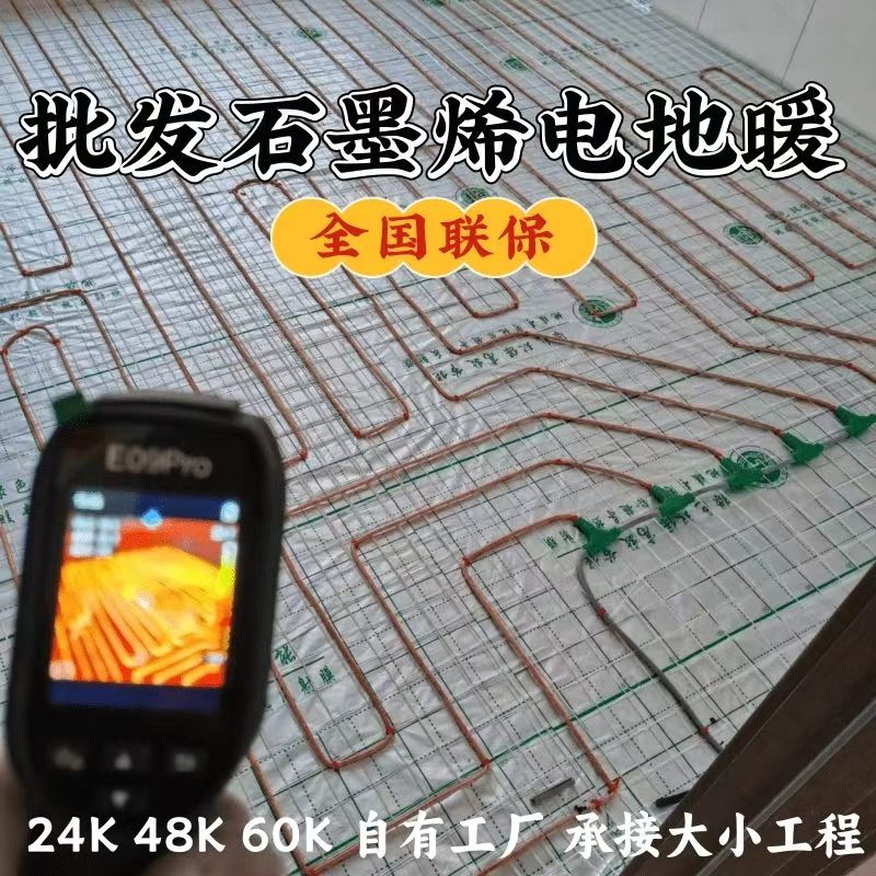 门源回族自治县 石墨烯电地暖公司哪家好？合理报价深度解析